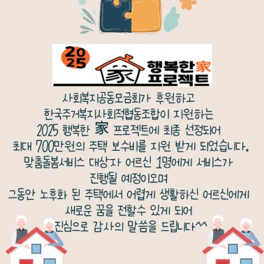 강태원복지재단 행복한가프로젝트 최…