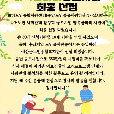 독거노인종합지원센터 행복울타리 공…