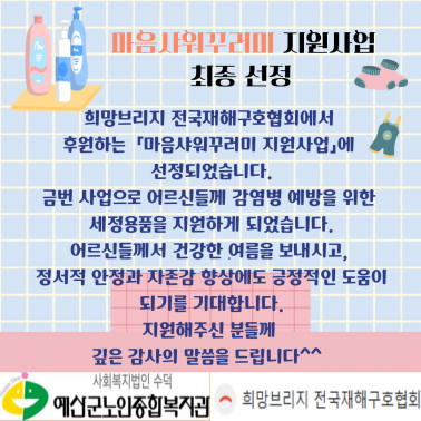 희망브리지 전국재해구호협회 [마음…