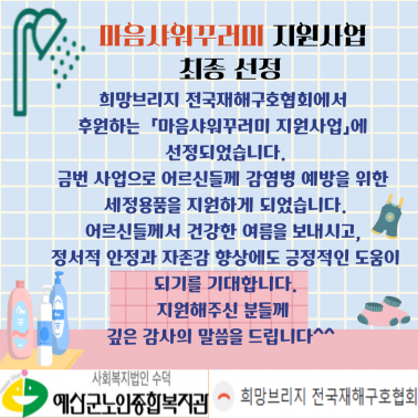 희망브리지 전국재해구호협회 [마음…