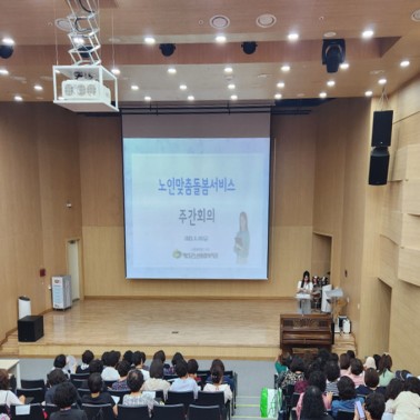 2차 노인맞춤돌봄서비스 종사자 주…