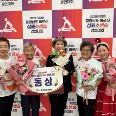 <제3회 충청남도 어르신 심폐소생…