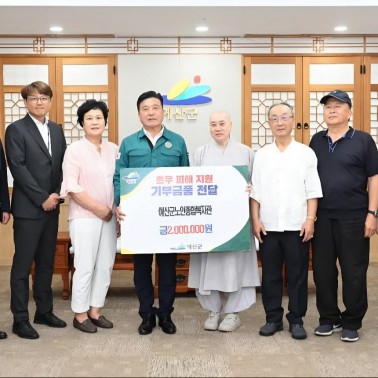 예산군노인종합복지관 호우피해 성금…