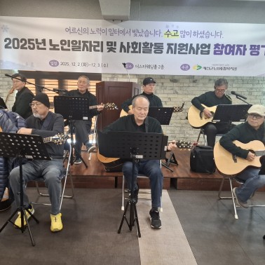2025년 노인일자리 및 사회활동…