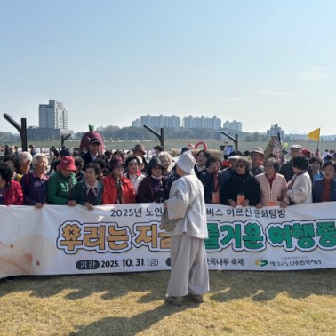 어르신 문화활동 지원사업 여주오곡…