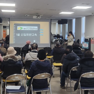 1월 신입회원교육 진행